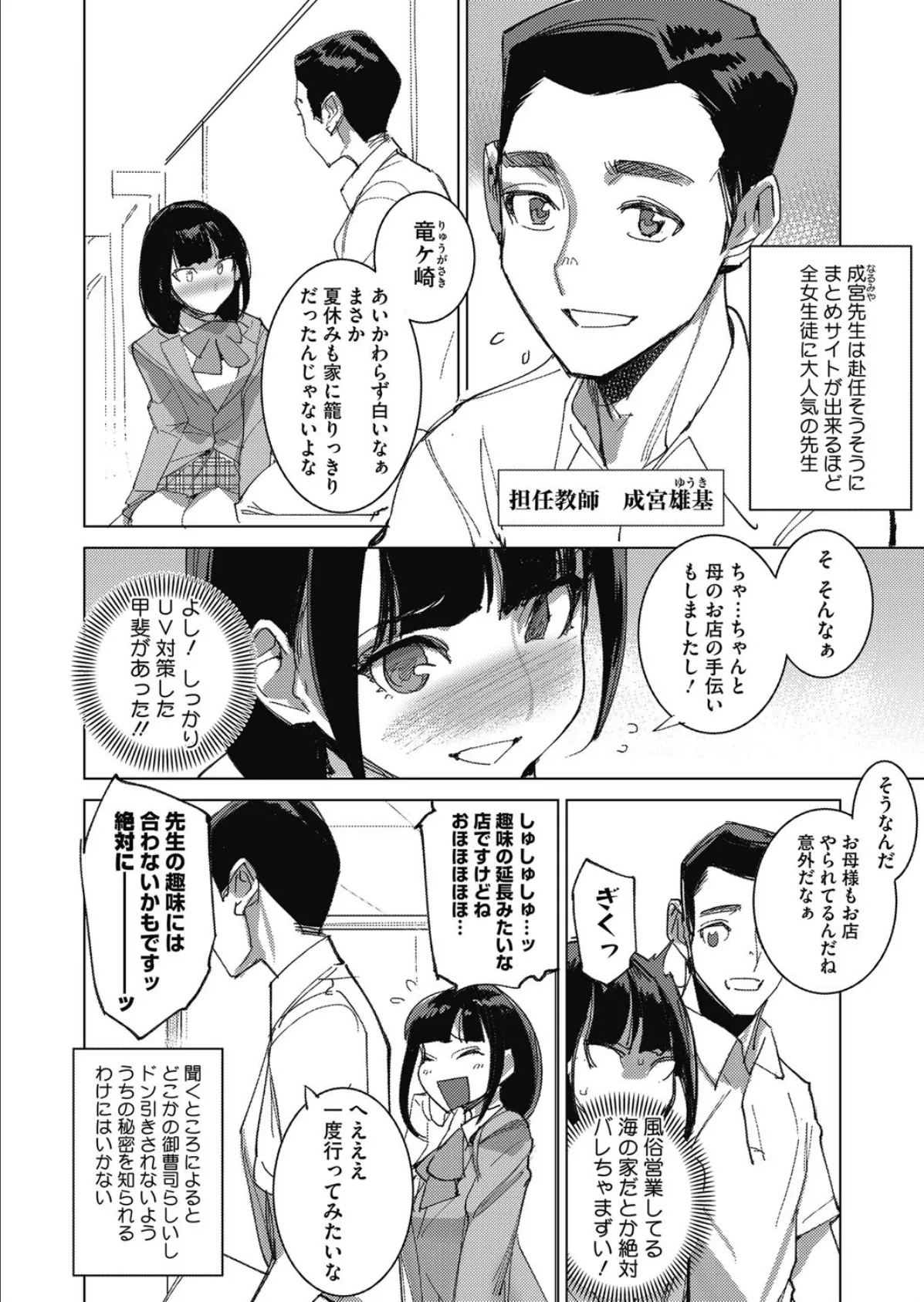 全部ウミのせいだ! 後編 4ページ