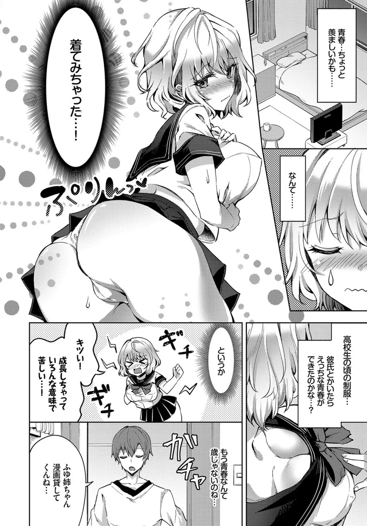 COMIC BAVEL SPECIAL COLLECTION(コミックバベル スペシャルコレクション) VOL27 15ページ