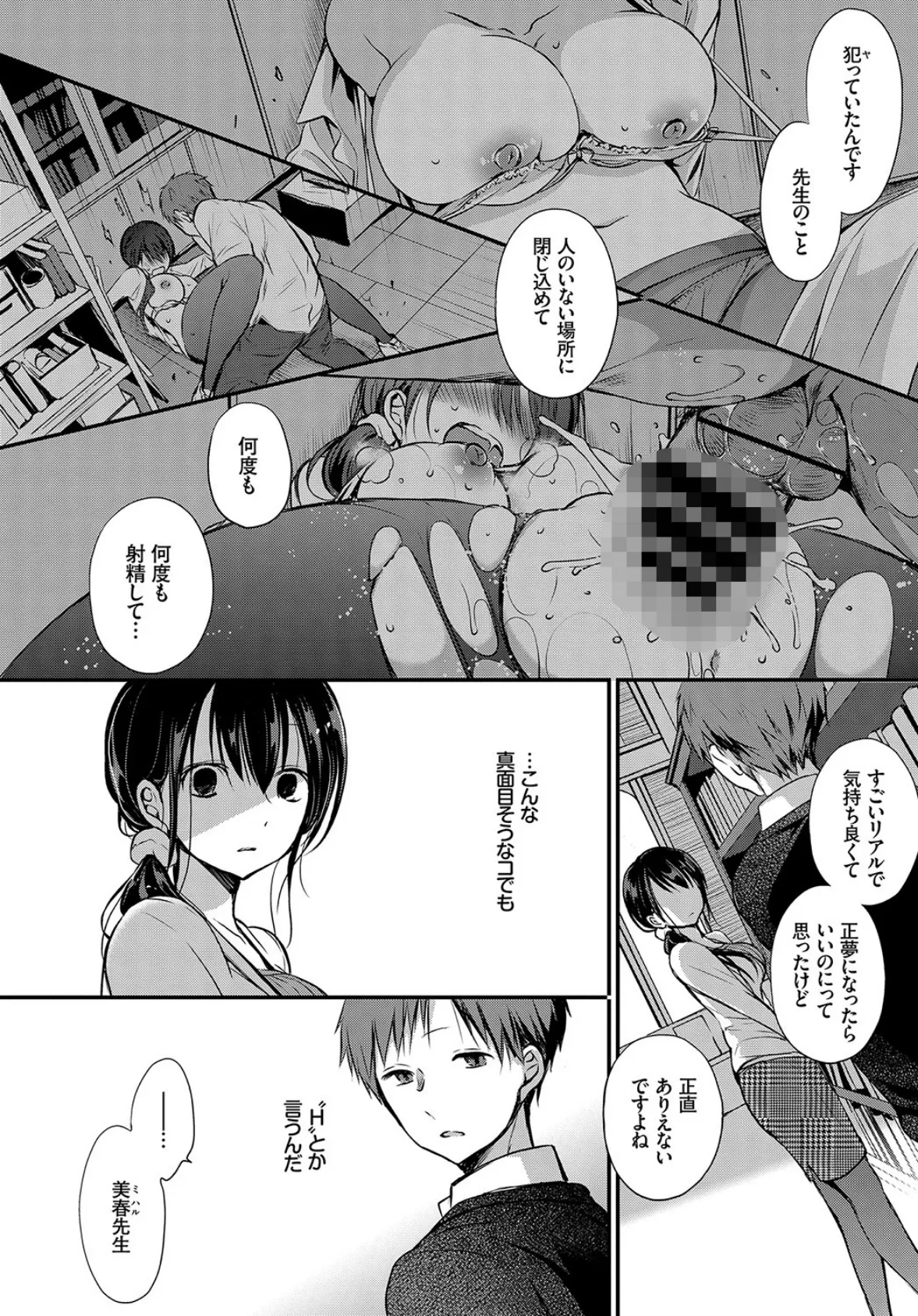 COMIC BAVEL SPECIAL COLLECTION(コミックバベル スペシャルコレクション) VOL27 19ページ