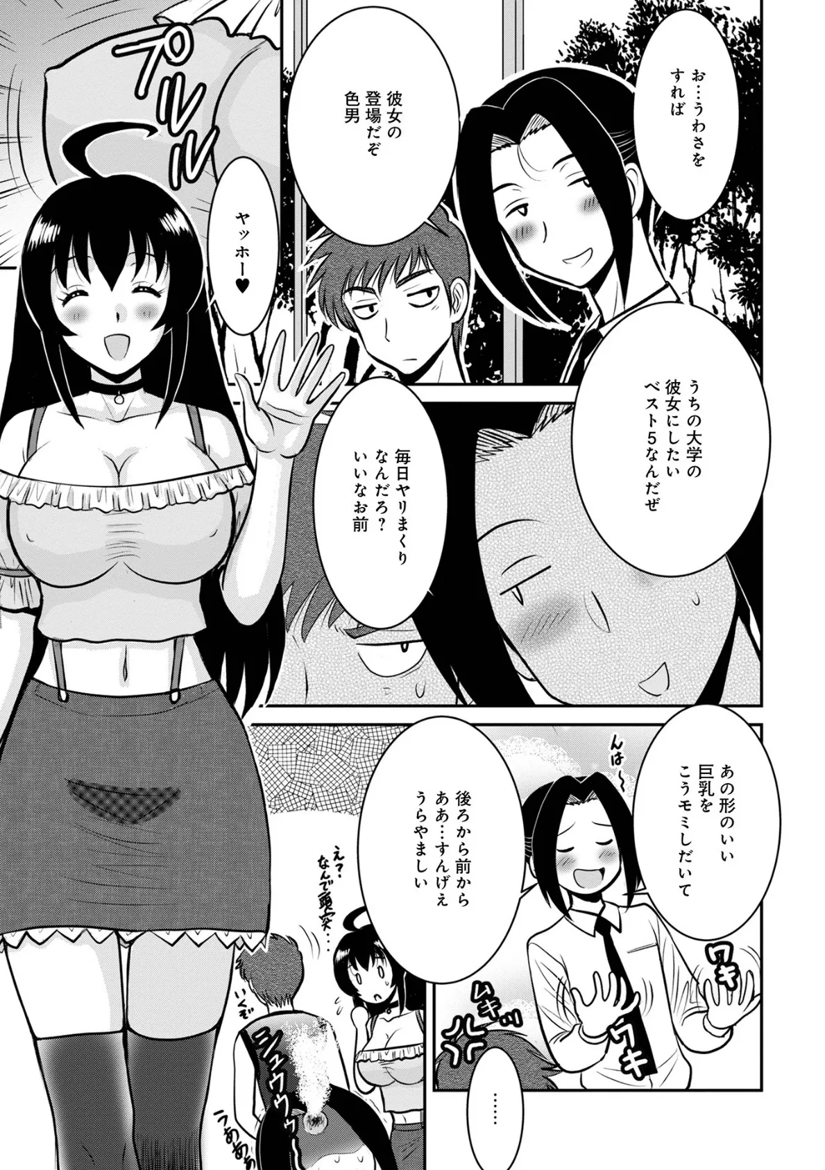 WEB版コミック激ヤバ! vol.151 19ページ