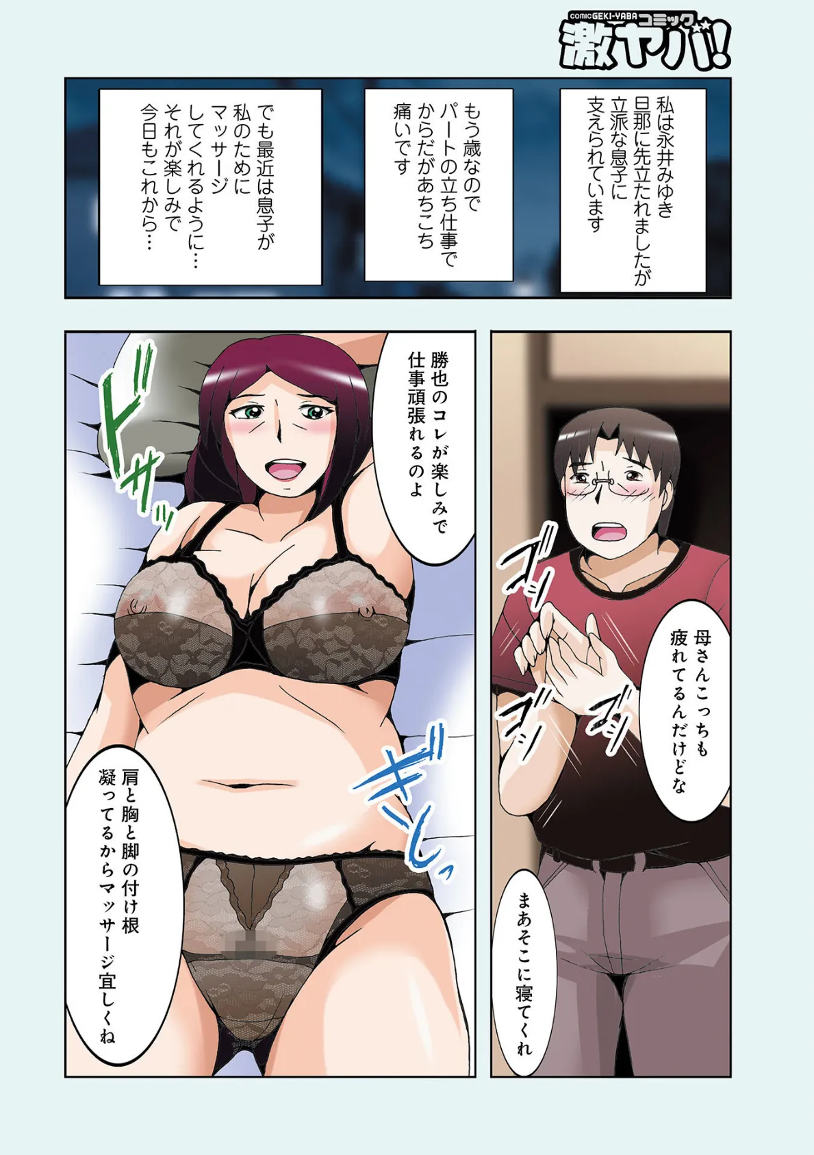 WEB版コミック激ヤバ! vol.151 22ページ