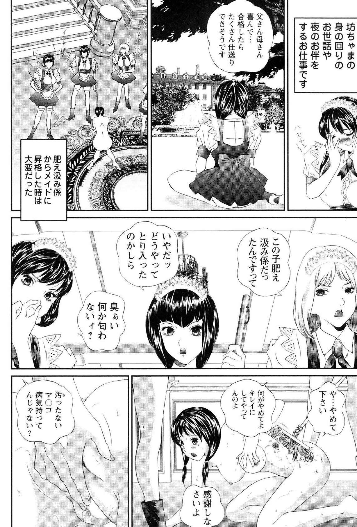 スカビッチ! 4ページ