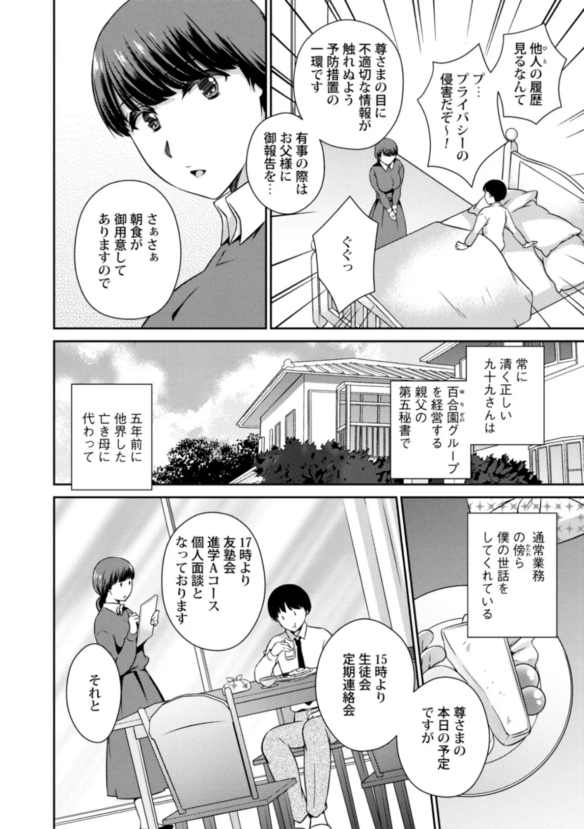 備えあれば憂いアリ? 4ページ