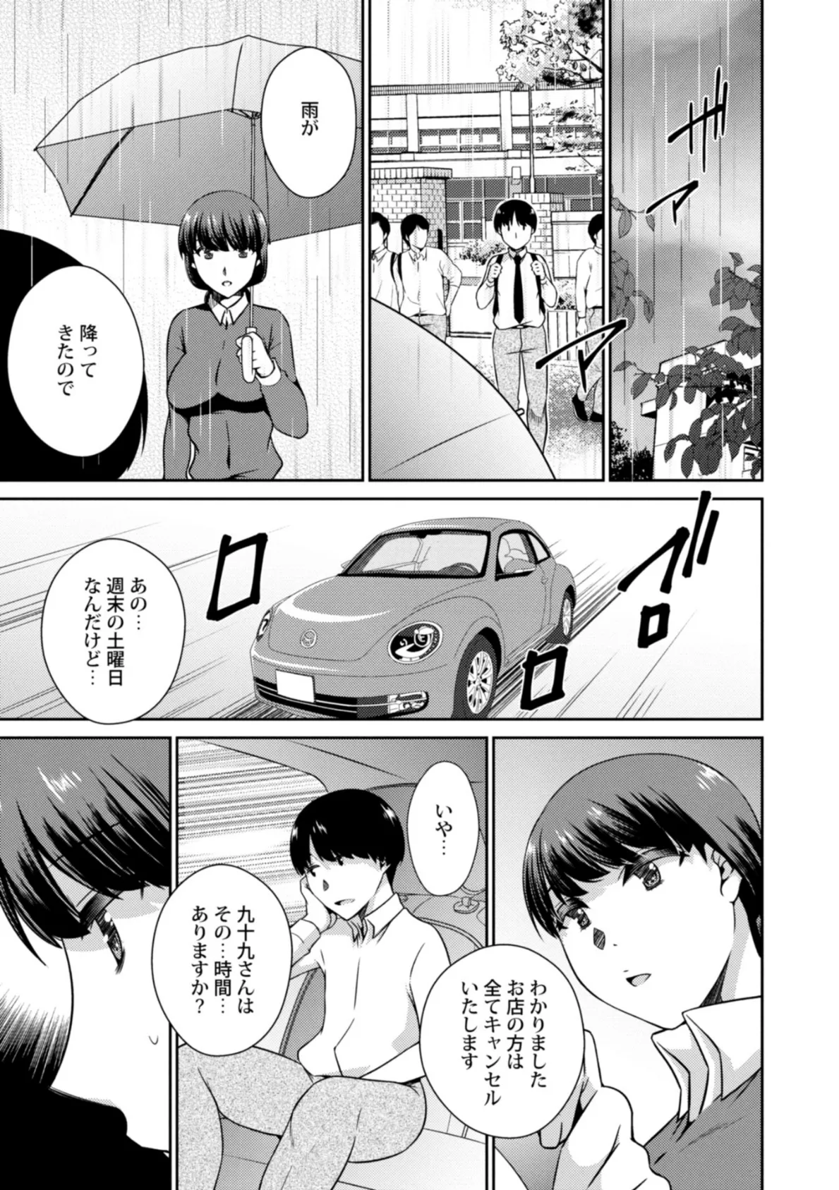 備えあれば憂いアリ? 7ページ