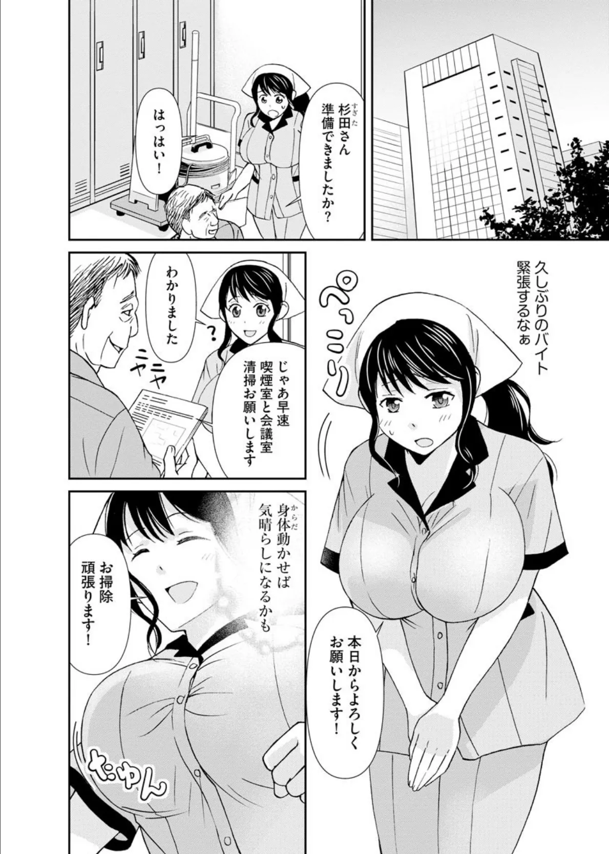 掃除婦は視姦(み)ていた 7ページ