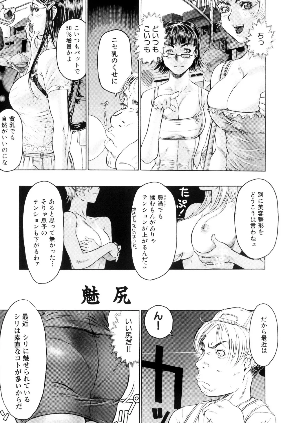 ケツビッチ! 3ページ