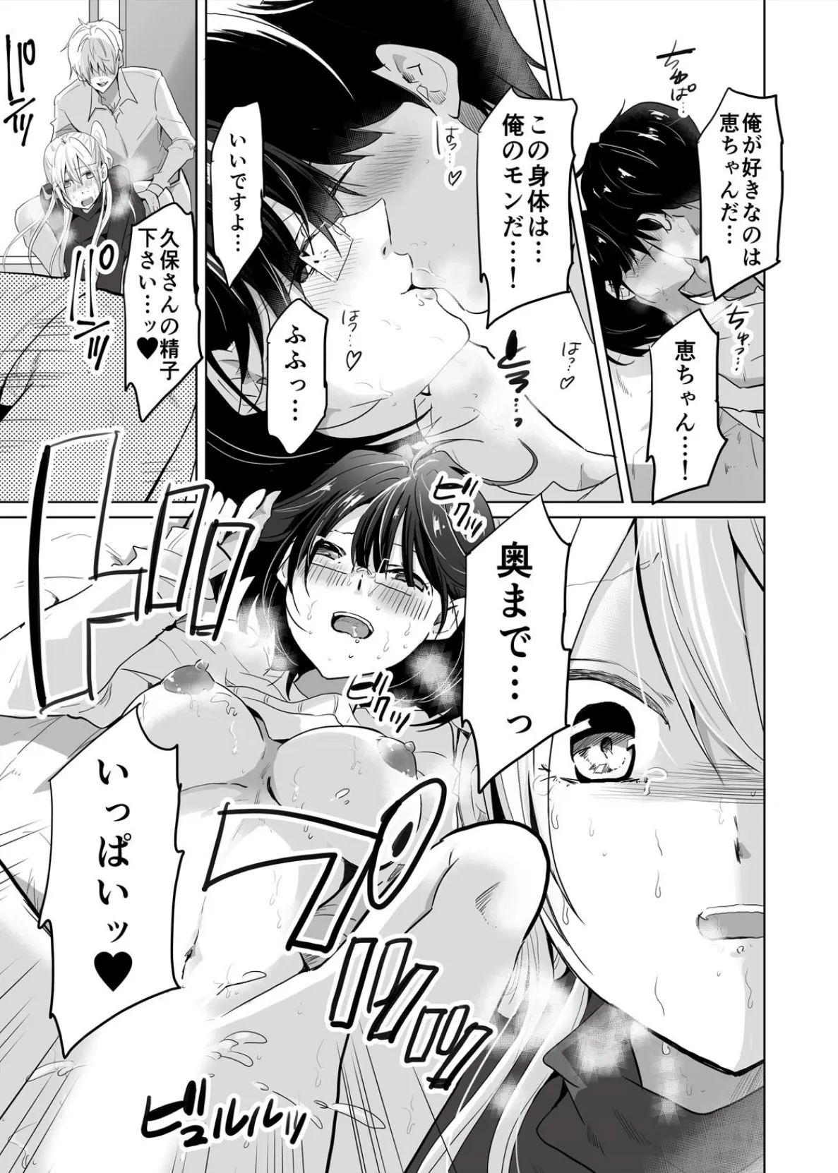 バレないように、ね?〜雑魚寝中、カノ友の中に2回も出しちゃった… (4) 5ページ