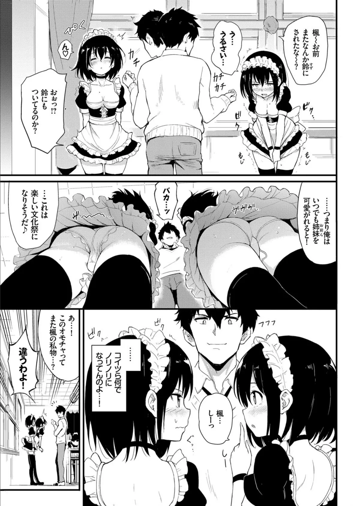 COMIC BAVEL SPECIAL COLLECTION(コミックバベル スペシャルコレクション) VOL25 3ページ