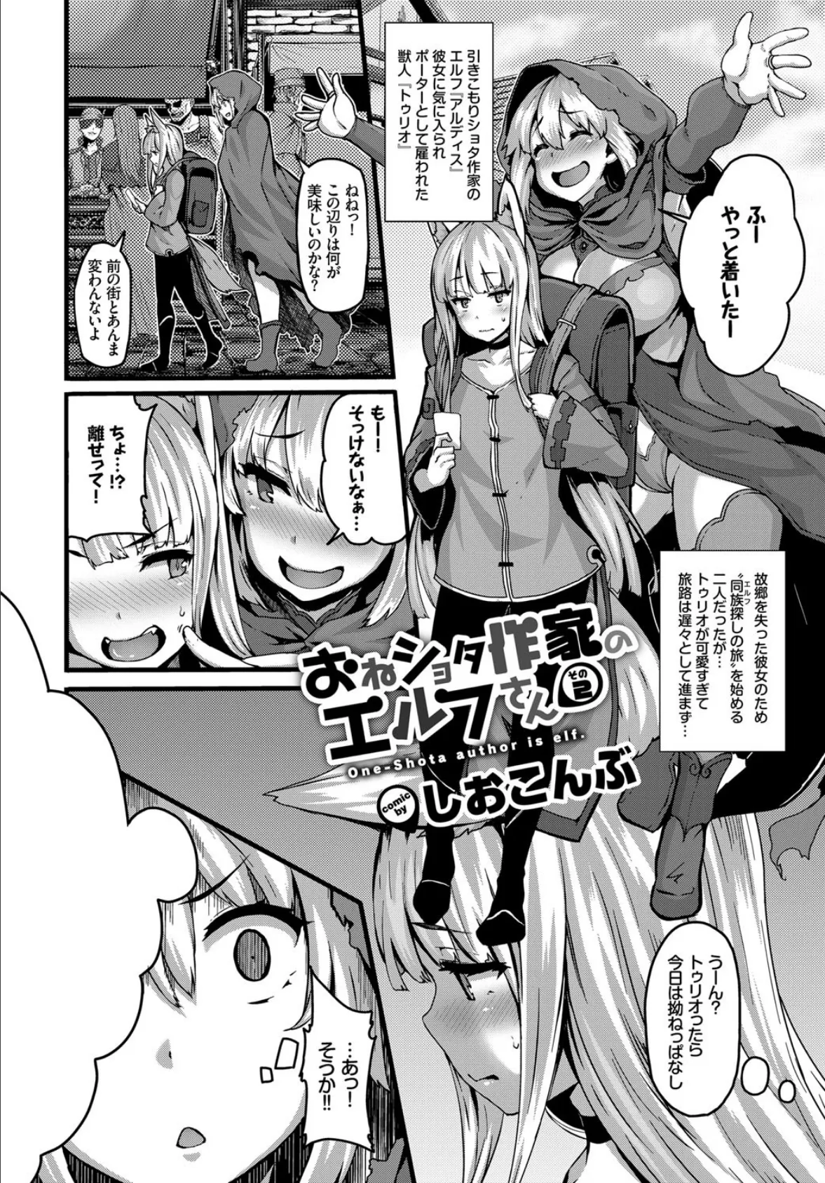 COMIC BAVEL SPECIAL COLLECTION(コミックバベル スペシャルコレクション) VOL25 5ページ