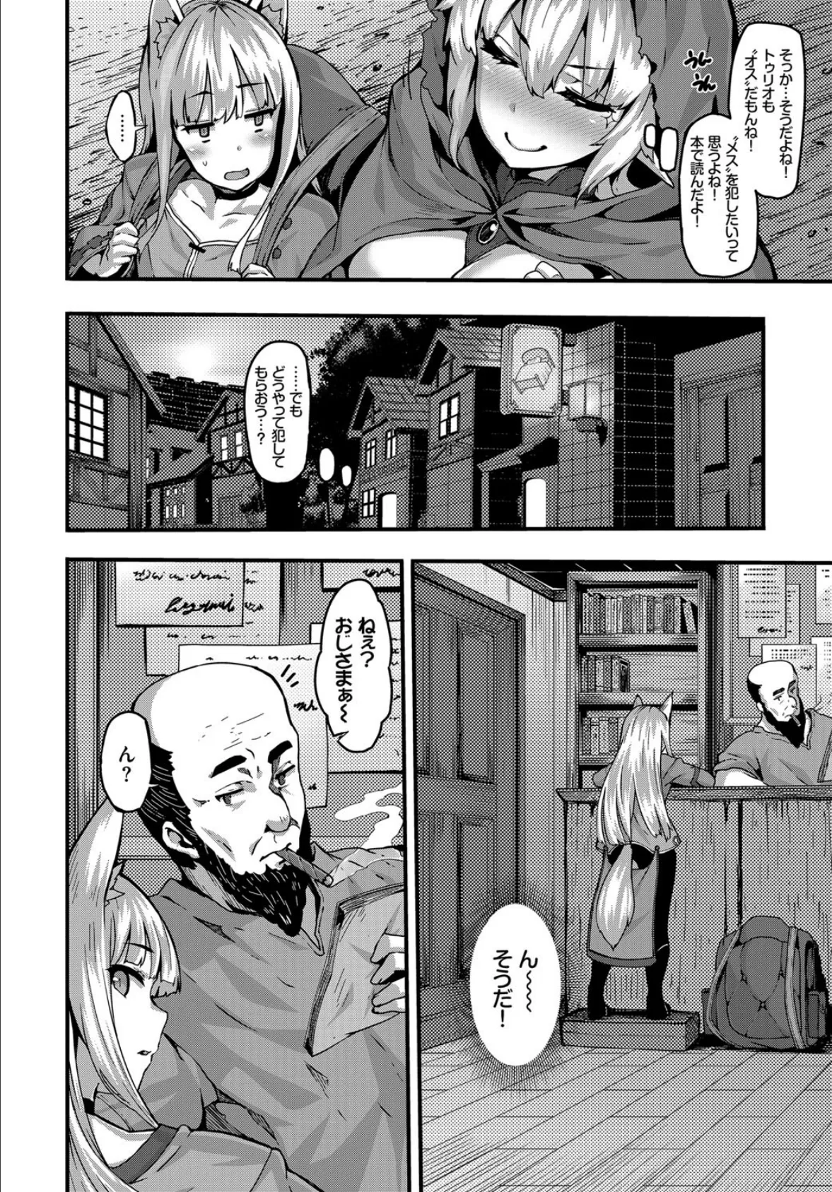 COMIC BAVEL SPECIAL COLLECTION(コミックバベル スペシャルコレクション) VOL25 7ページ