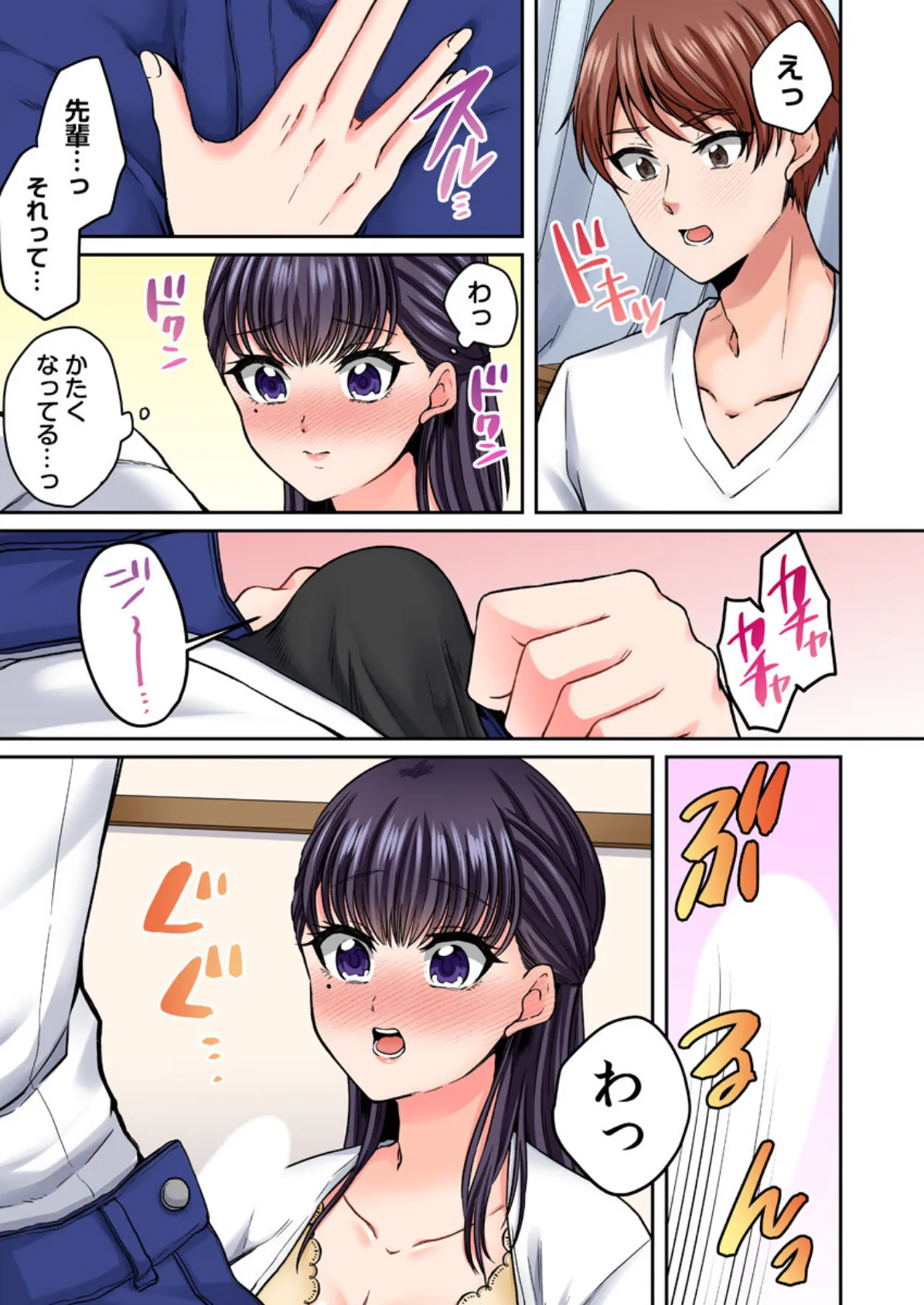 奥のコリまでほぐします!?後輩君の快感マッサージにとろイキするOL 5 3ページ