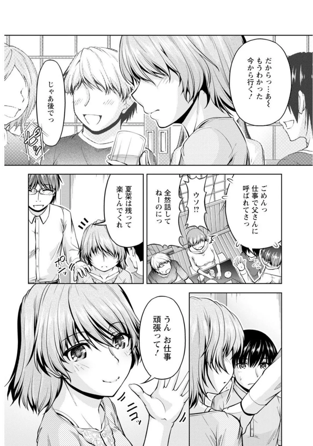 浮気じゃなくて本イ気だから妊娠してもいいかな? 12ページ