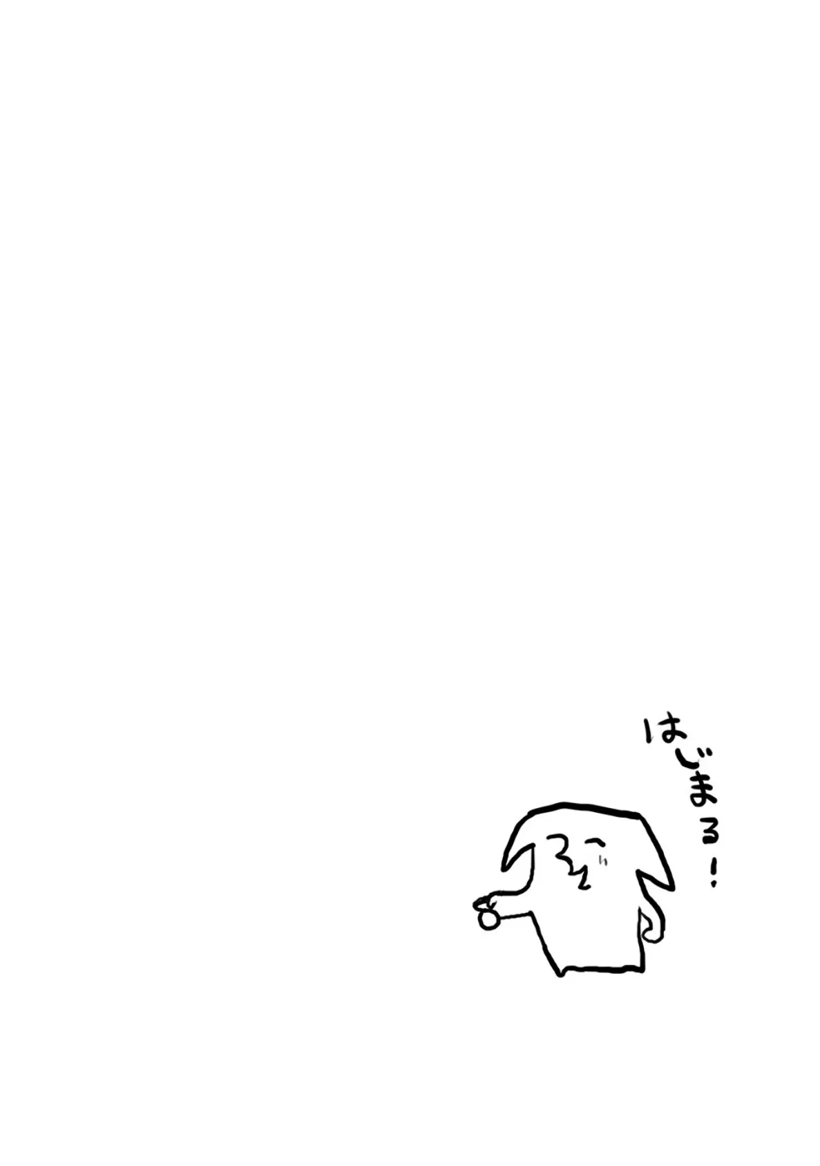 本心は枕元に隠して。 (1) 2ページ