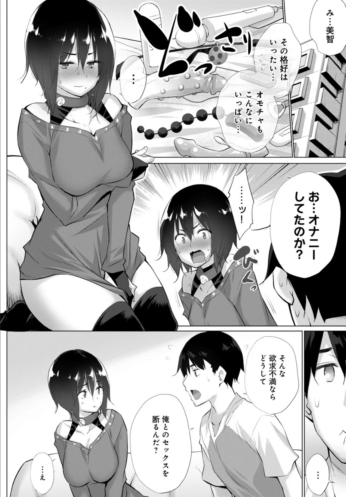 欲望を叶えるマッチングアプリ (5) 2ページ