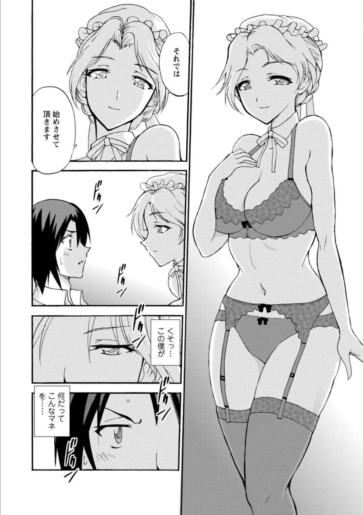 僕専属メイドが言うことを聞かない〜夜のご奉仕で主従逆転!?〜【増量版】 4ページ