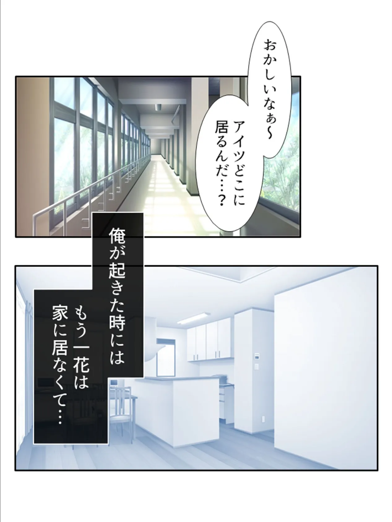 イキ過ぎ共同性活 〜突然できた妹と彼女に挟まれヤリまくり! 第7巻 4ページ