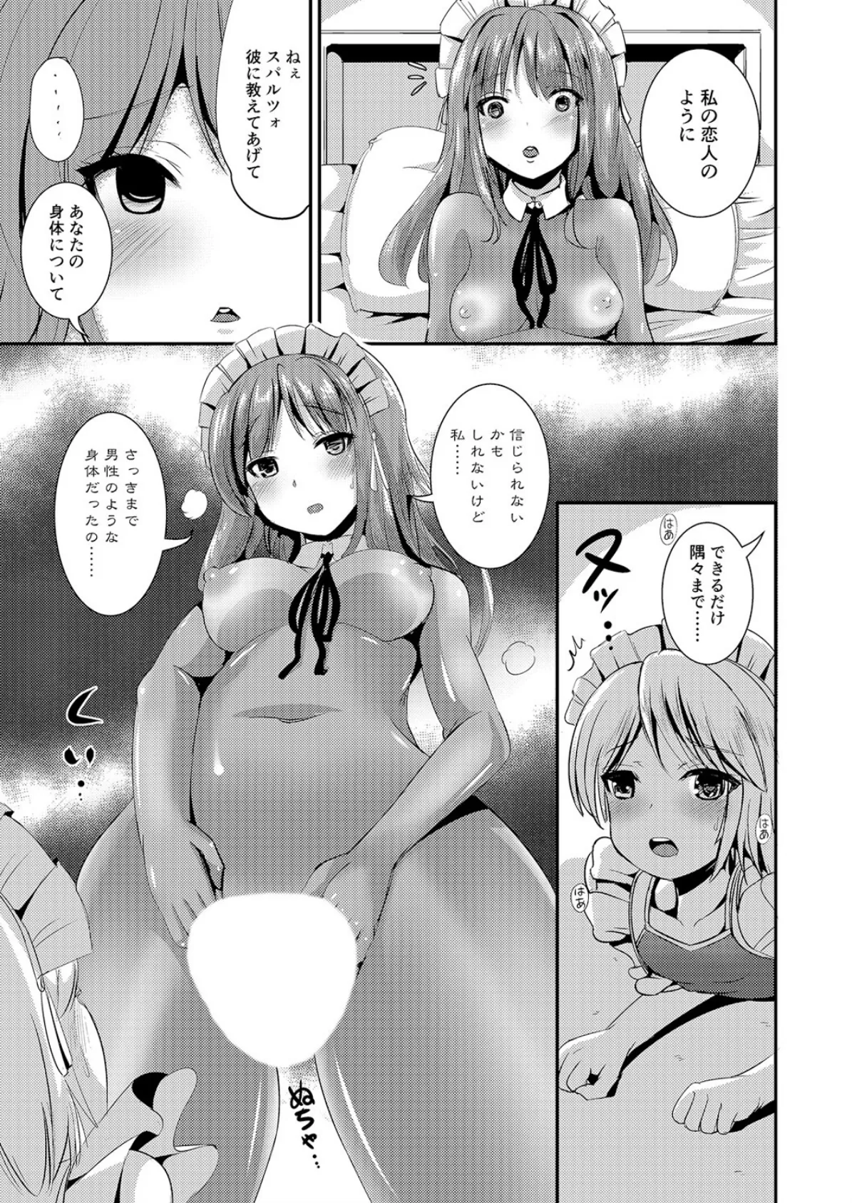 メイドさんは黒タイツ!? 3 7ページ