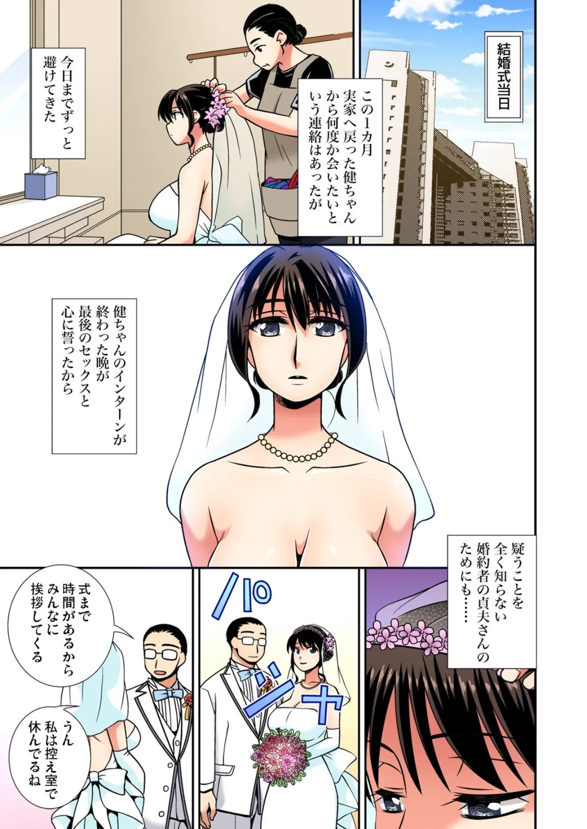 今からボクでNTRするね〜ずっと叔母が欲しかった (9) 3ページ