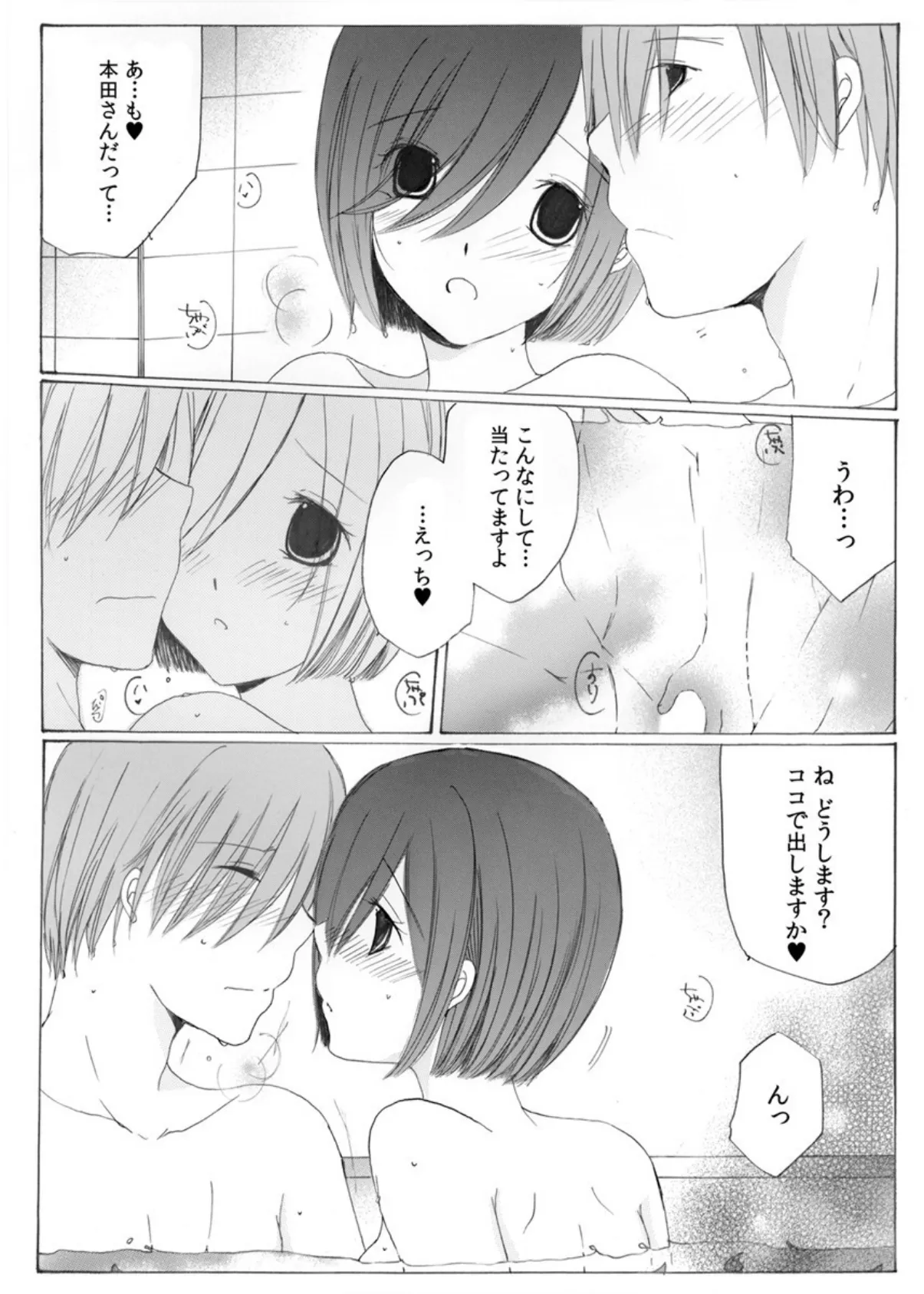 イケないマッサージ! -Hすぎる極上スパ体験!? 42巻 6ページ