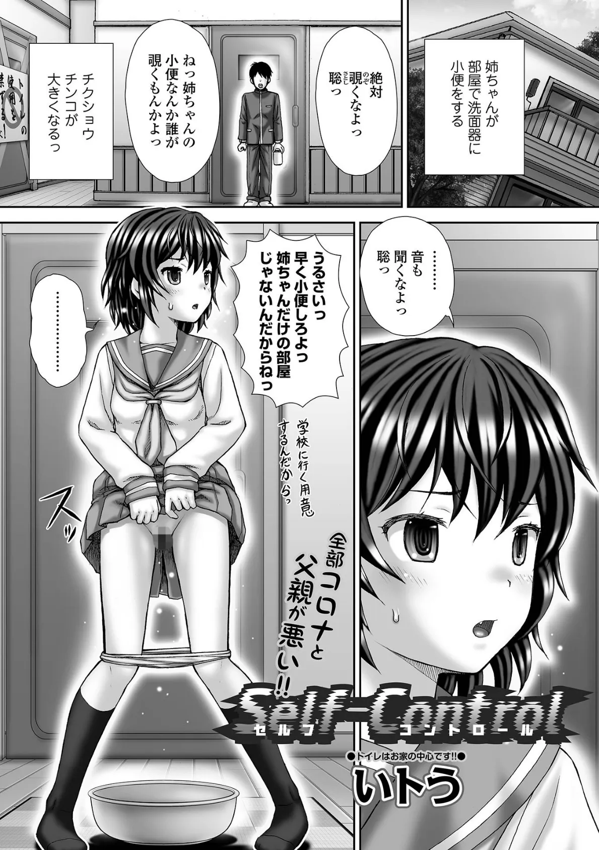 おしっ娘☆でちゃう!! for Digital Vol.6 15ページ