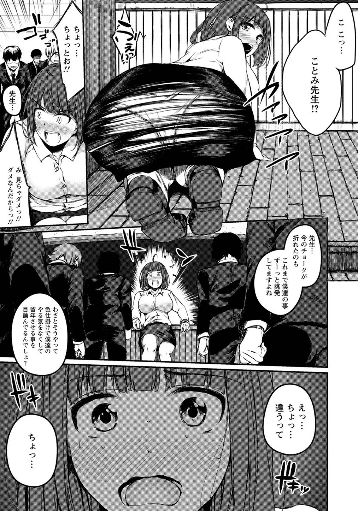 初体験ですっ! ことみ先生【単話】 5ページ