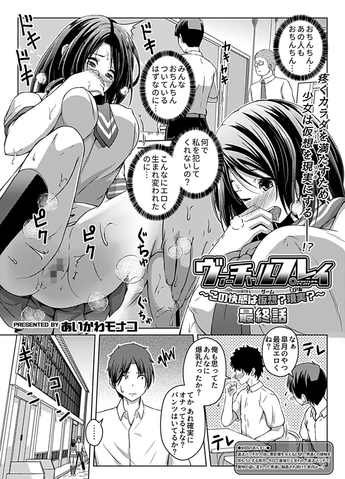 ヴァーチャルプレイ〜この快感は仮想(ゲーム)?現実(リアル)?〜 最終話 3ページ