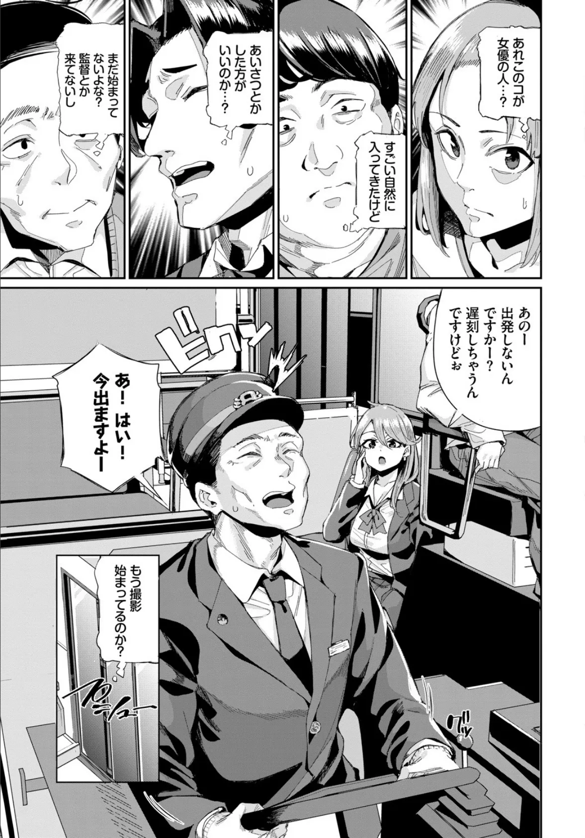 実録!? 乱交バスツアー 3ページ