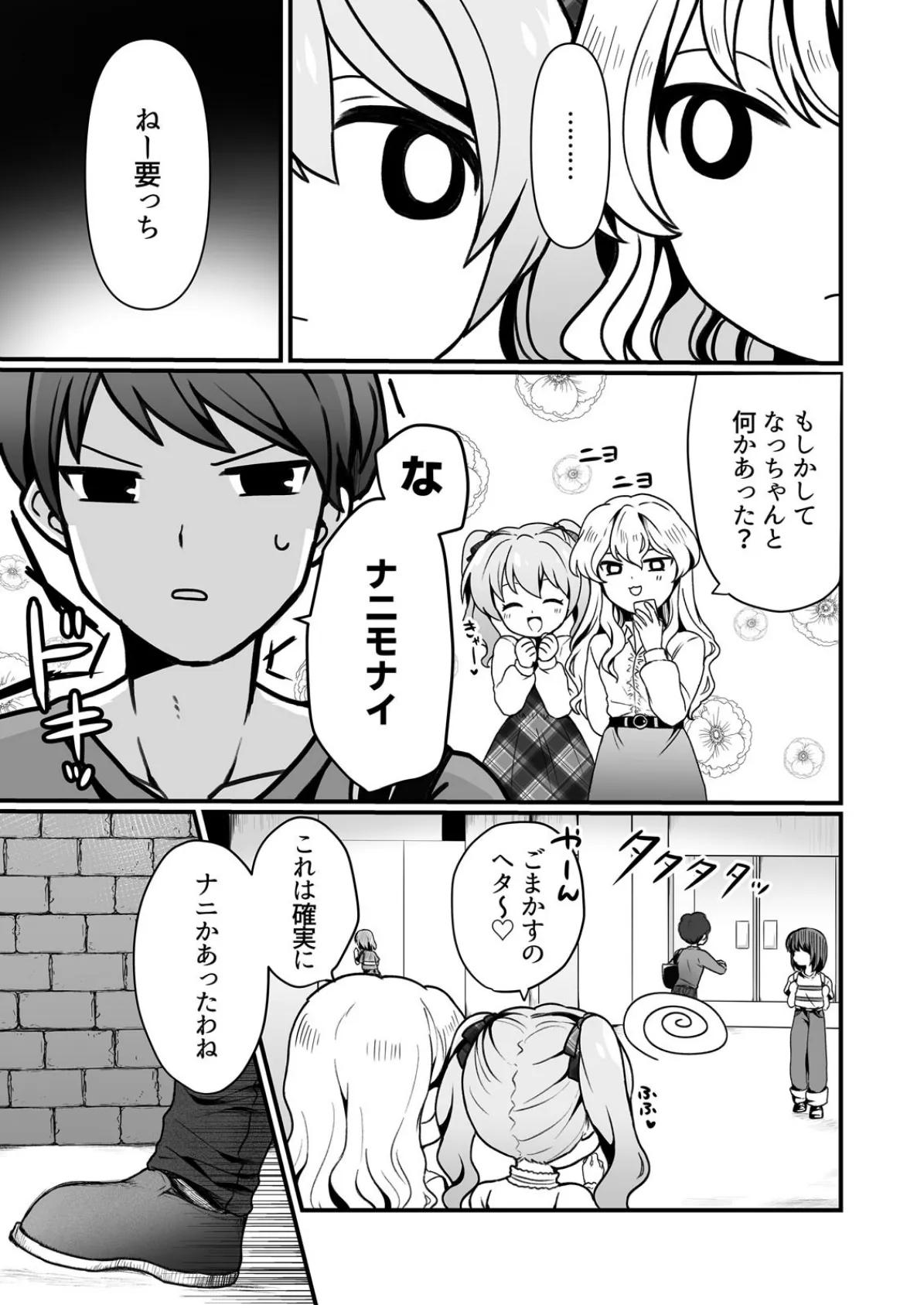 濡れちゃったならシちゃおっか〜清純ギャルの断れないおねだり (2) 7ページ