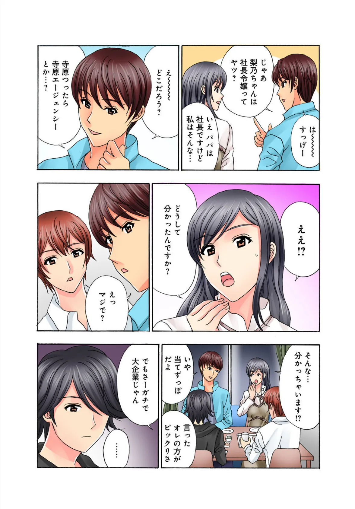 普通の女の子は皆シてるよ?〜箱入りお嬢様がシェアハウスで男3人にハメられて〜【増量版】 14ページ