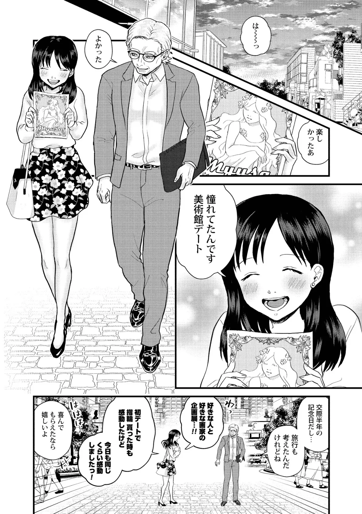 私の紳士さん? 3ページ