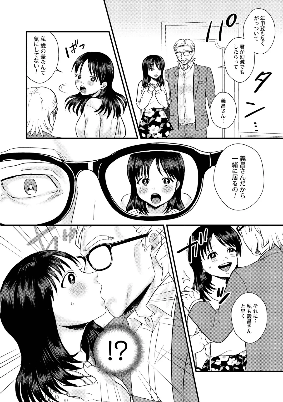 私の紳士さん? 7ページ