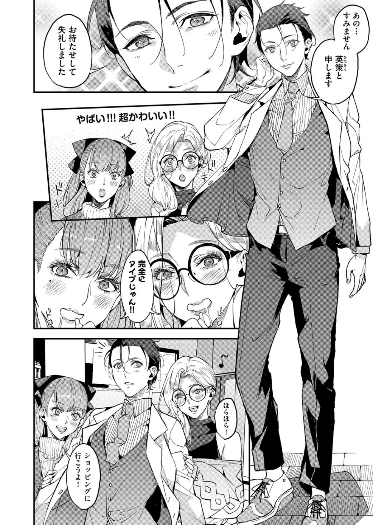 僕のママカツ! 5 人妻姉妹と一緒に 4ページ