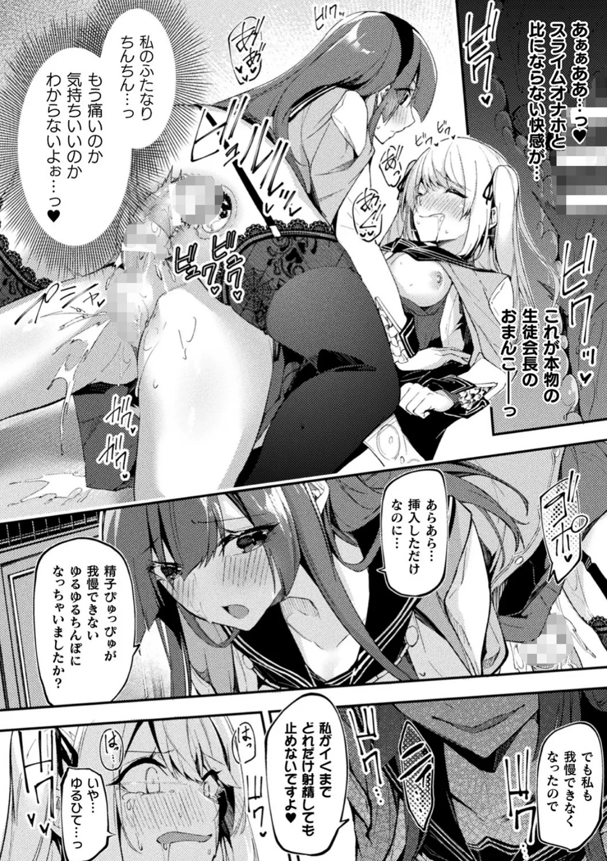 二次元コミックマガジン ふたなりメスガキ搾精 ナマイキ雑魚メス竿をわからせ搾り! Vol.1 14ページ