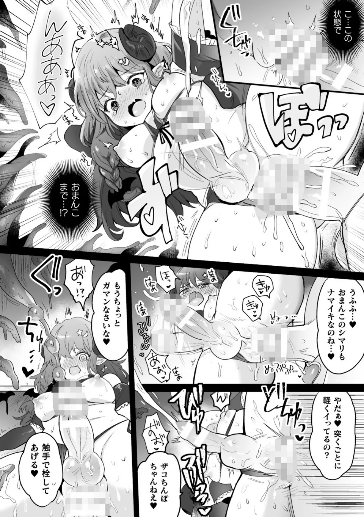 二次元コミックマガジン ふたなりメスガキ搾精 ナマイキ雑魚メス竿をわからせ搾り! Vol.1 8ページ