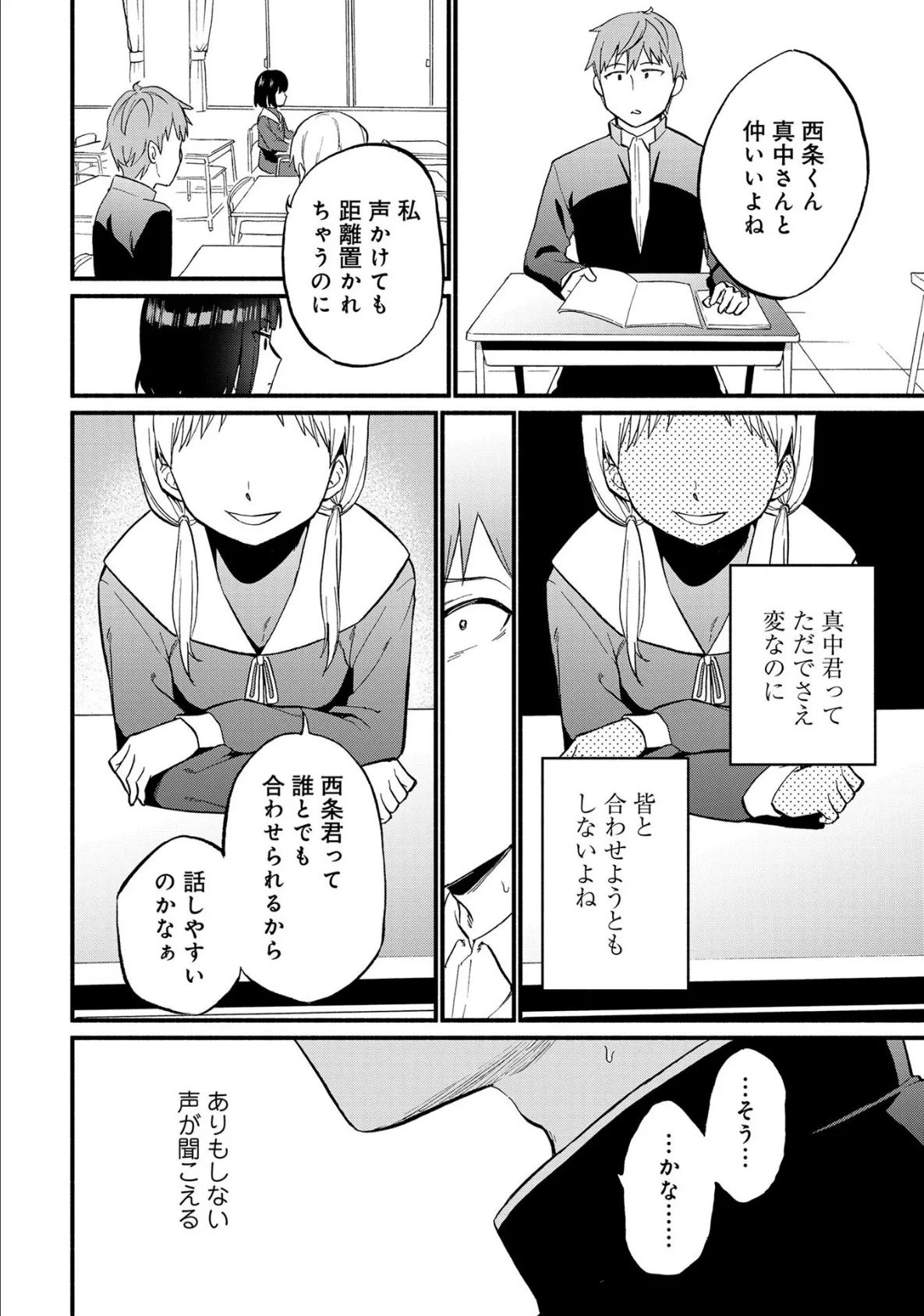 男の娘でメスイキ体験!? イチャラブ、ガン掘られ天国 10ページ