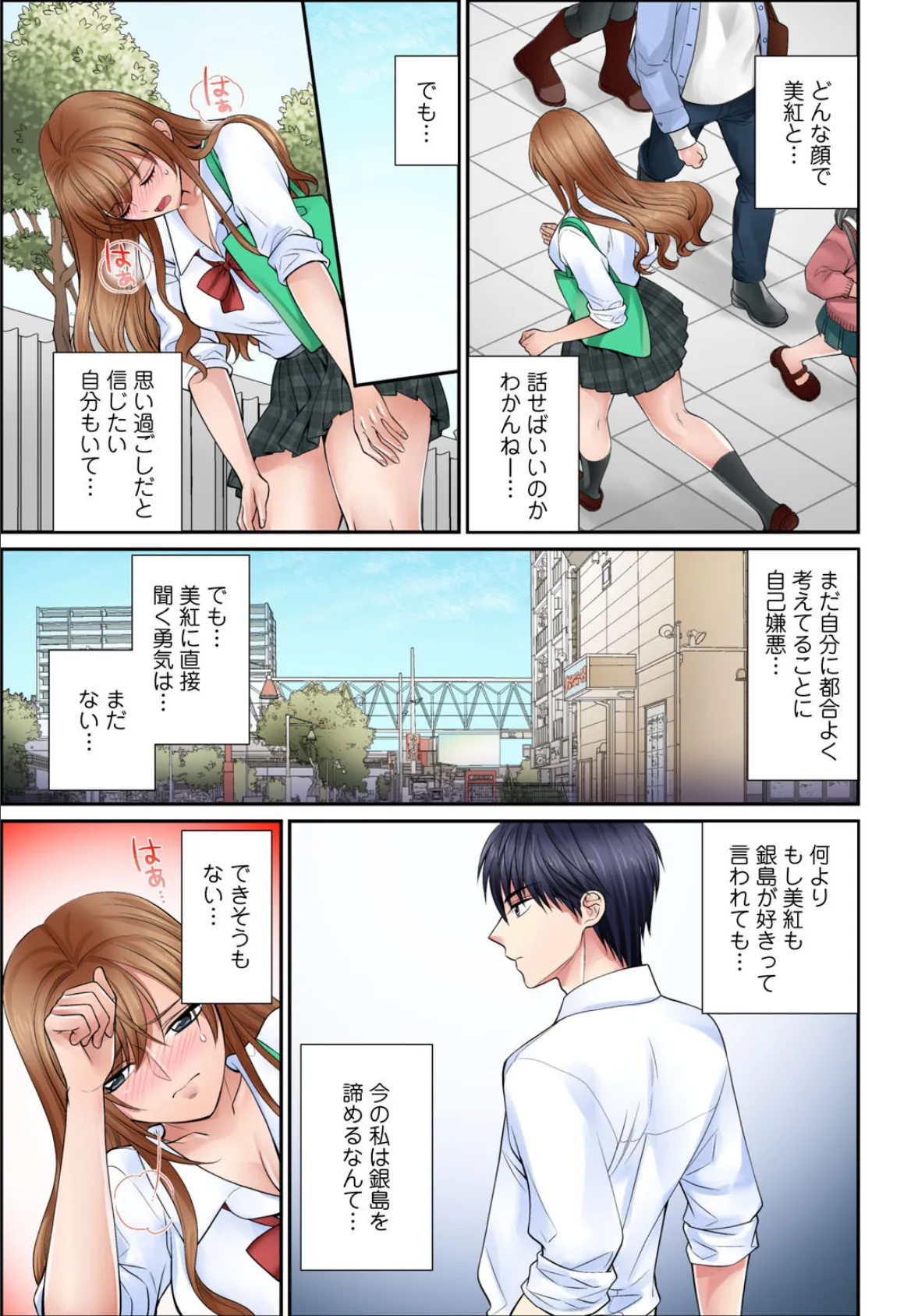 イク!まで教えてエッチな指導〜スキなのに素直に言えないJKがカラダを使って教師を誘惑してみた〜【合冊版】2 7ページ