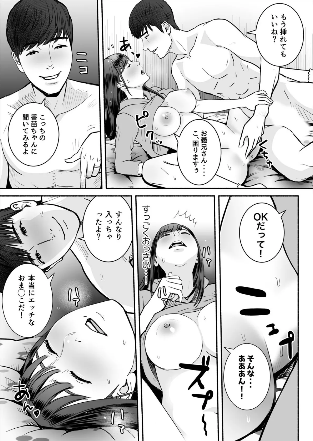 お姉ちゃんより締まるでしょ?〜JDがハマった家族内不倫SEX (2) 3ページ