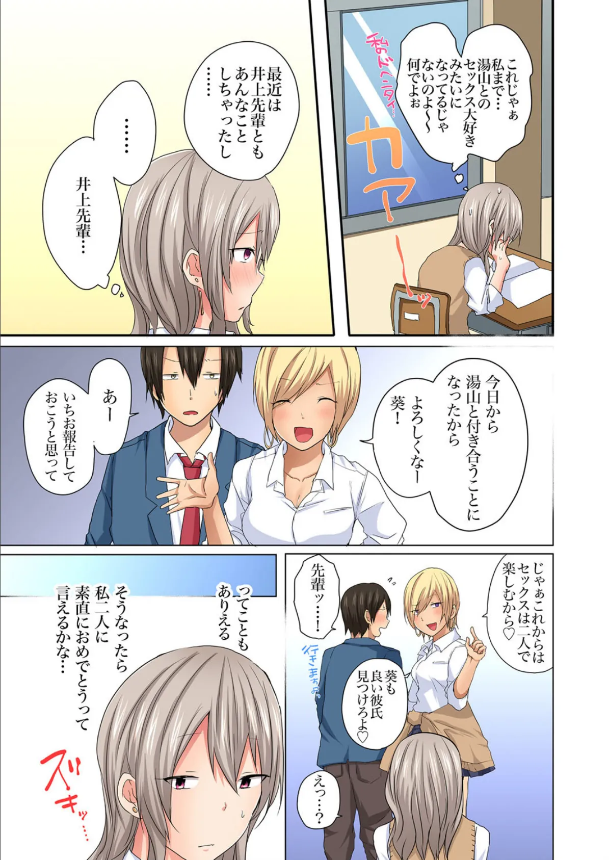 「へ〜、風紀委員のくせに学校でイッちゃうんだぁ」〜ギャル嫌いの俺がギャルに囲まれて!? (9) 5ページ