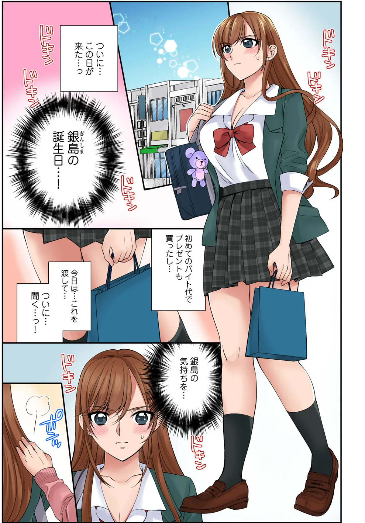 イク!まで教えてエッチな指導〜スキなのに素直に言えないJKがカラダを使って教師を誘惑してみた〜 8 3ページ