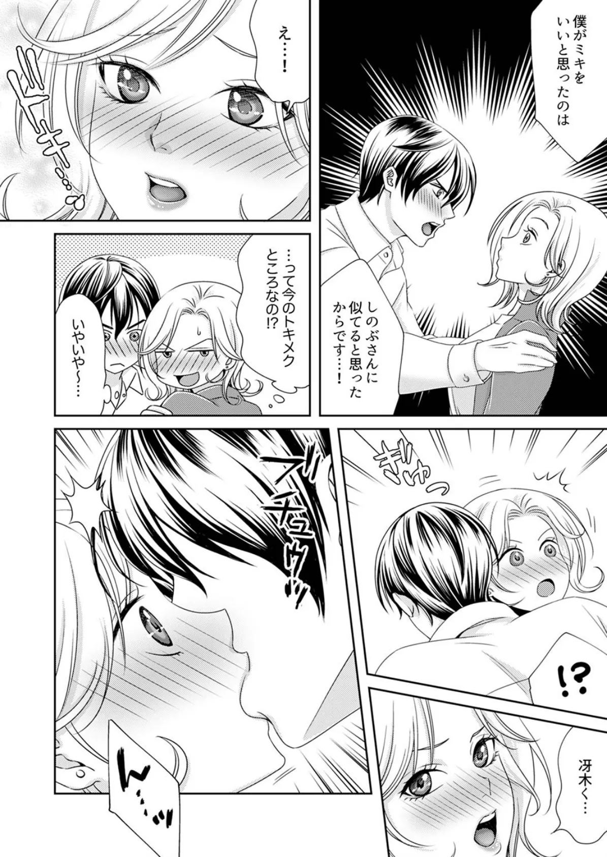 アラサー処女、本気ピストンで激イキ!〜「自分から腰振っちゃってる…」【完全版】 10ページ