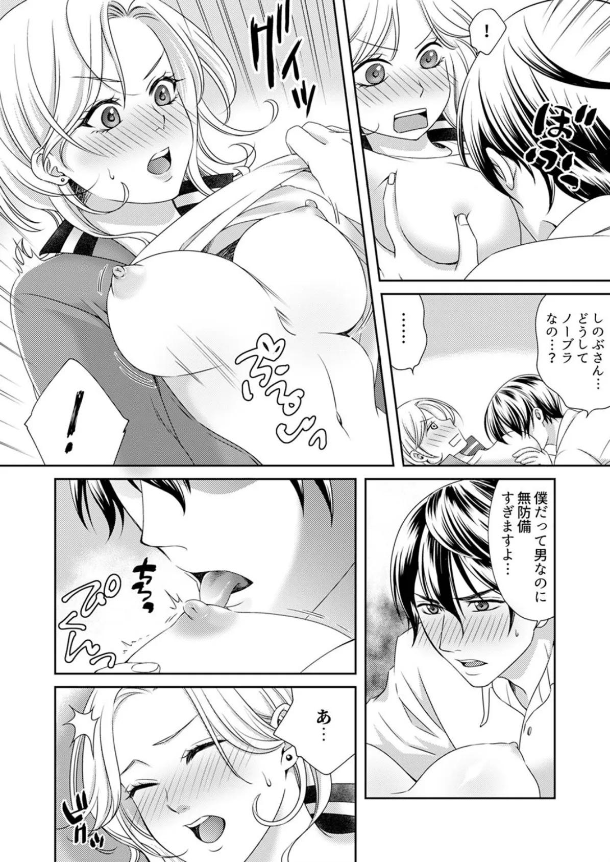 アラサー処女、本気ピストンで激イキ!〜「自分から腰振っちゃってる…」【完全版】 12ページ