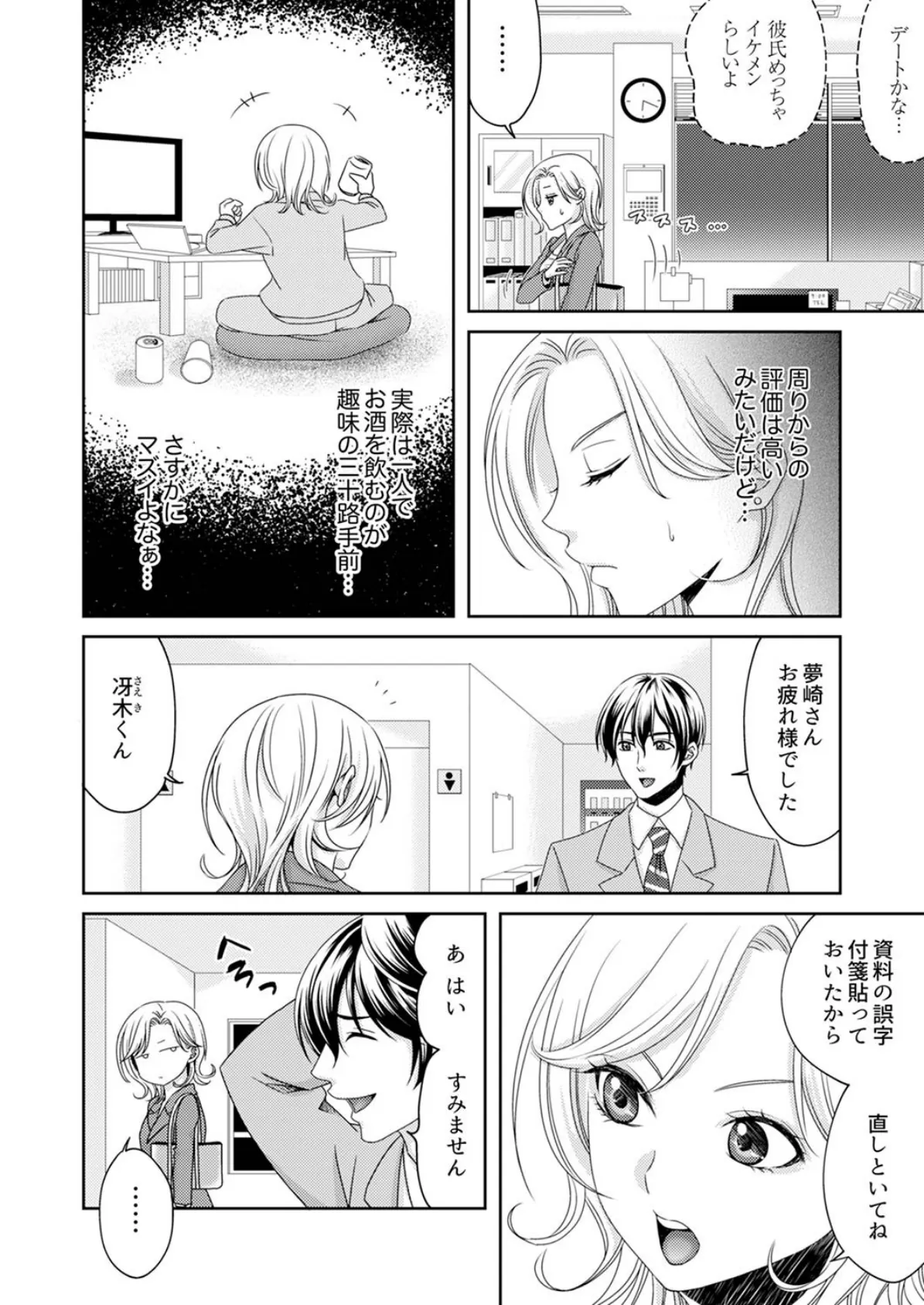 アラサー処女、本気ピストンで激イキ!〜「自分から腰振っちゃってる…」【完全版】 4ページ