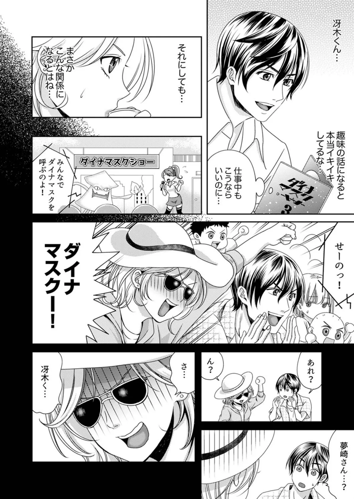 アラサー処女、本気ピストンで激イキ!〜「自分から腰振っちゃってる…」【完全版】 6ページ