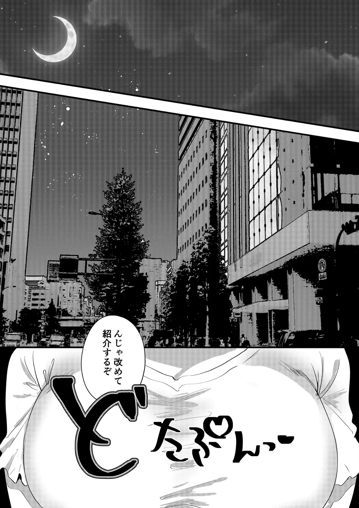 出張版!!家まで送ってイイですか? (5)【18禁】 3ページ