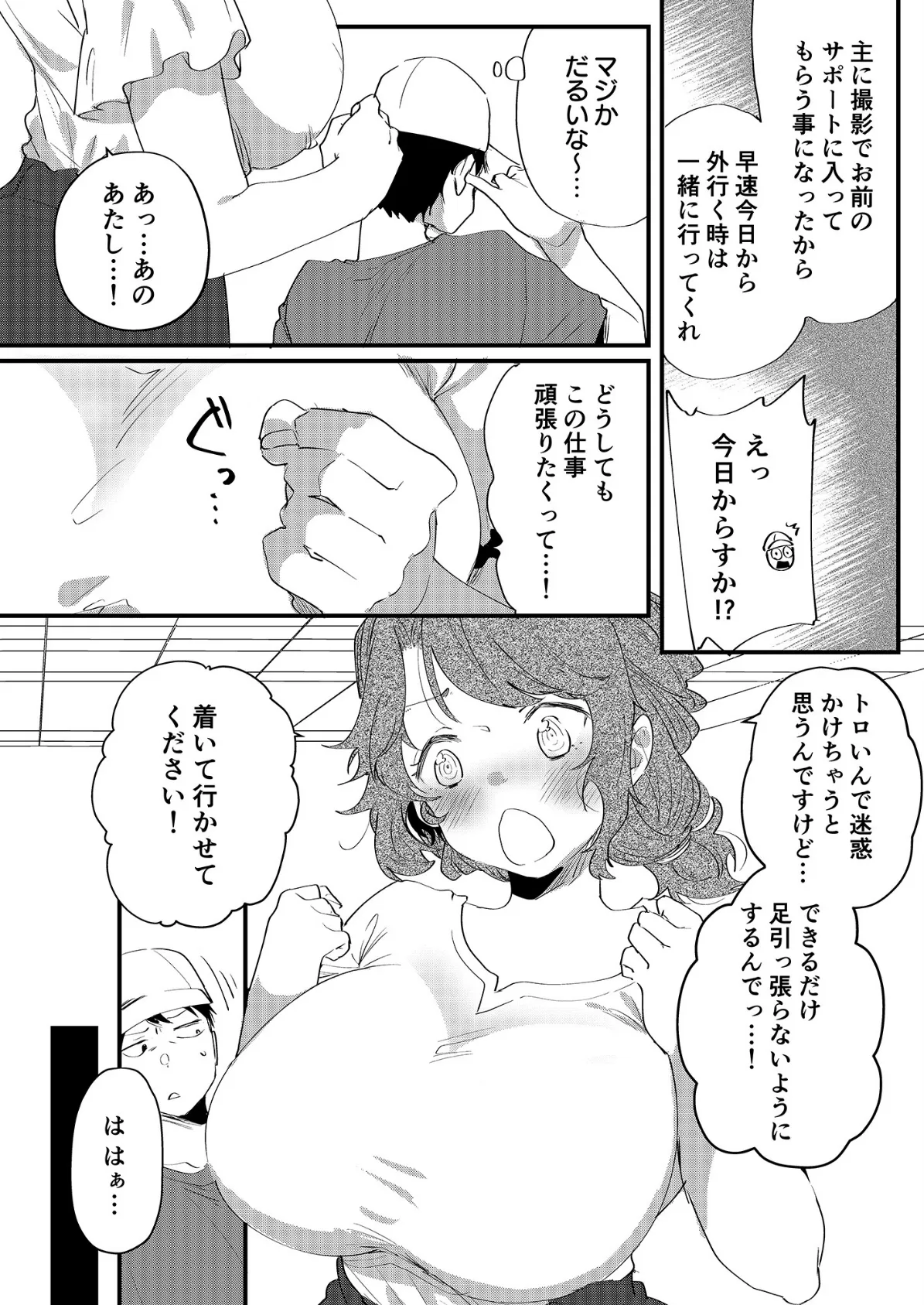 出張版!!家まで送ってイイですか? (5)【18禁】 5ページ