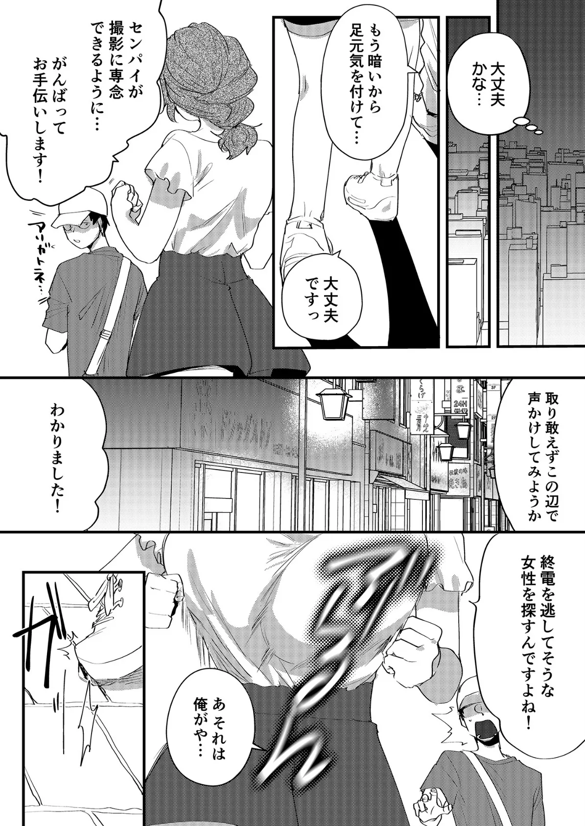 出張版!!家まで送ってイイですか? (5)【18禁】 6ページ