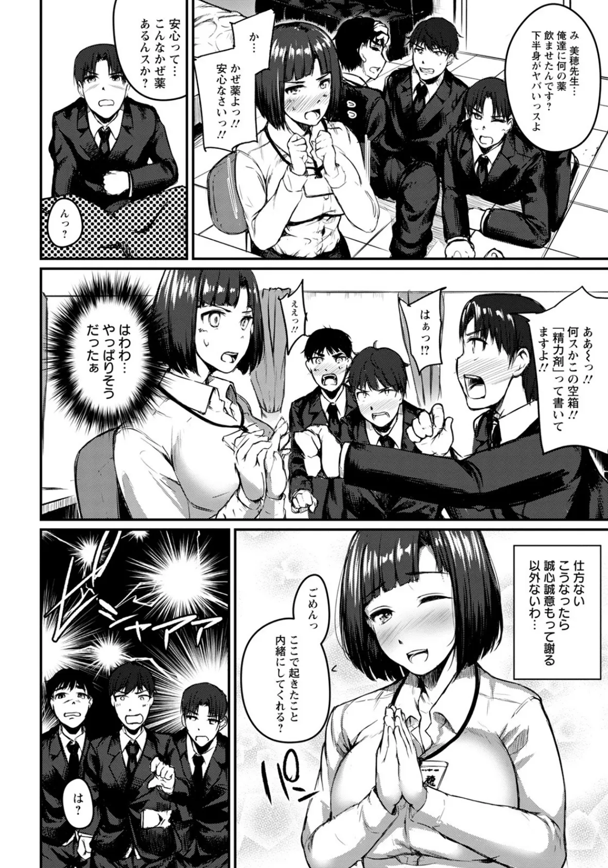 性欲全開 美穂先生っ! 〜ギンギンちんぽで汁まみれ〜【単話】 4ページ