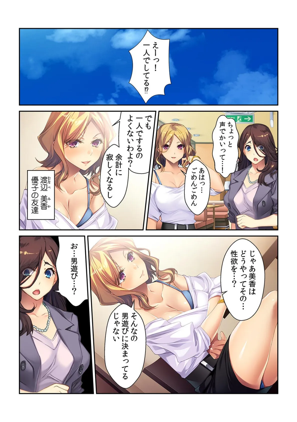 「だったらセフレ紹介しよっか?」悪友に誘われ不倫セックスにハマった人妻【フルカラー】 5ページ