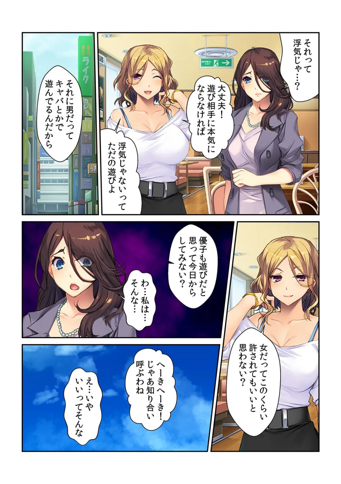 「だったらセフレ紹介しよっか?」悪友に誘われ不倫セックスにハマった人妻【フルカラー】 6ページ