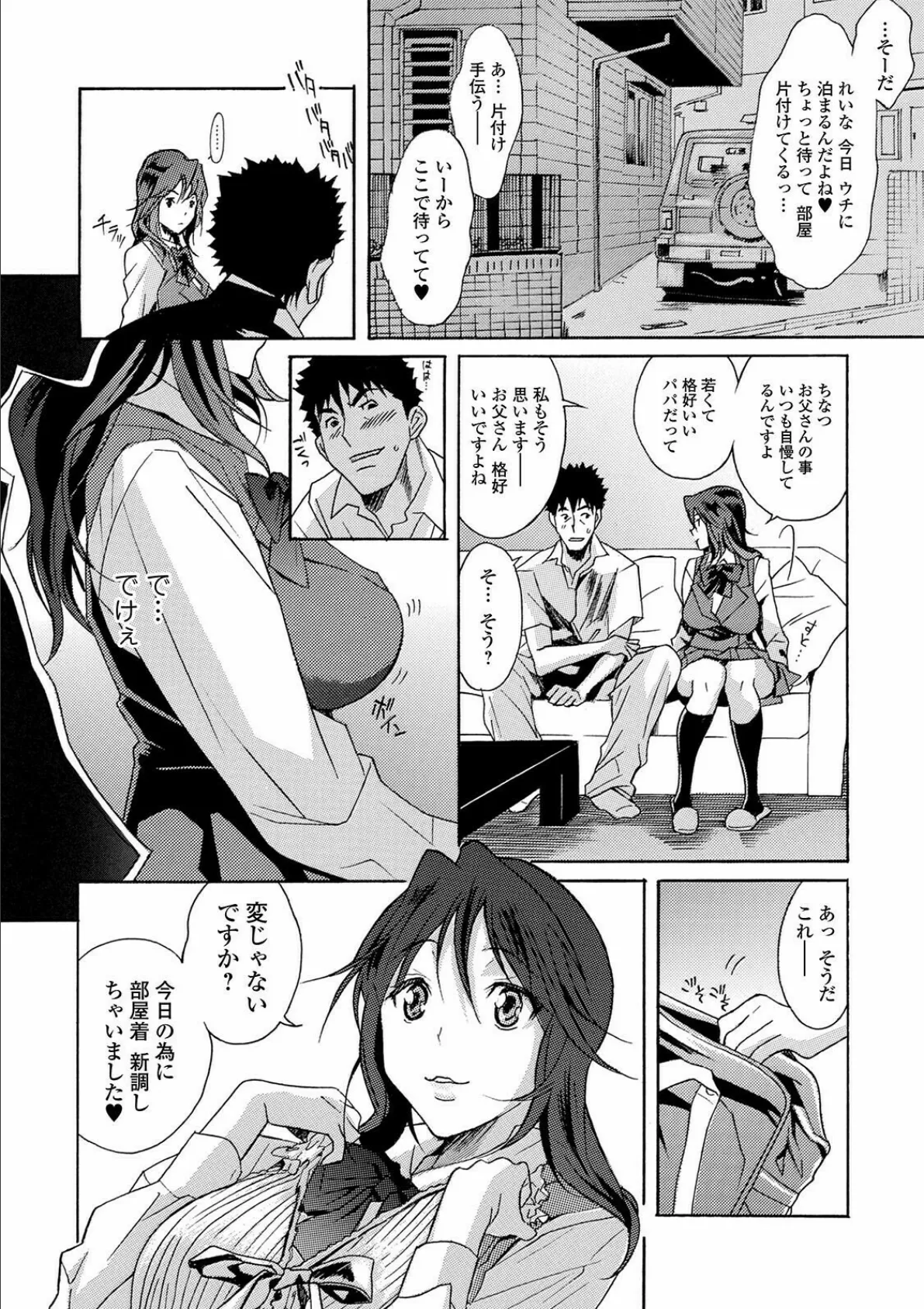 コミック刺激的SQUIRT!! Vol.24 38ページ